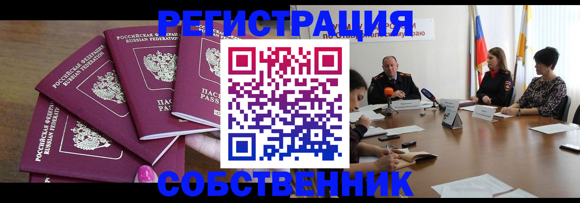 прописка ребенка в Карачаево-Черкесии